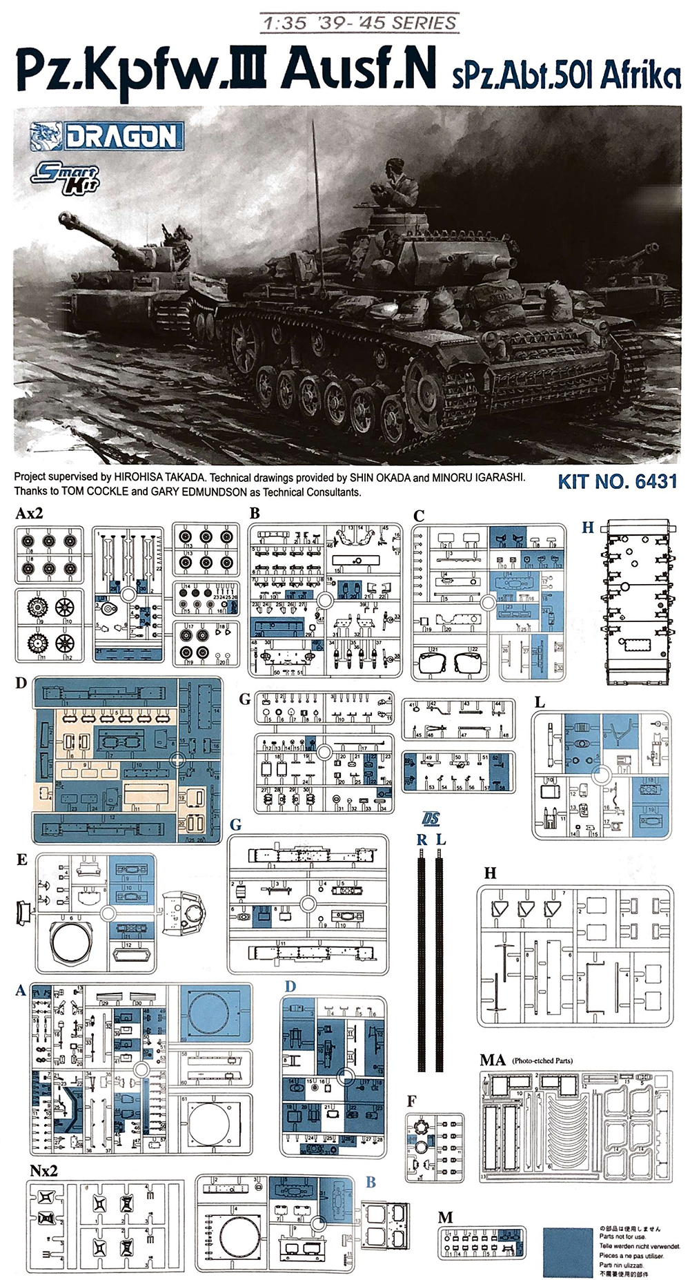 ドイツ III号戦車 N型 第501 重戦車大隊 ドイツアフリカ軍団 - ドラゴン 6431