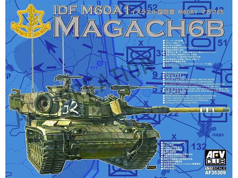イスラエル IDF M60A1 マガフ 6B – AFVクラブ 35309 | データベース