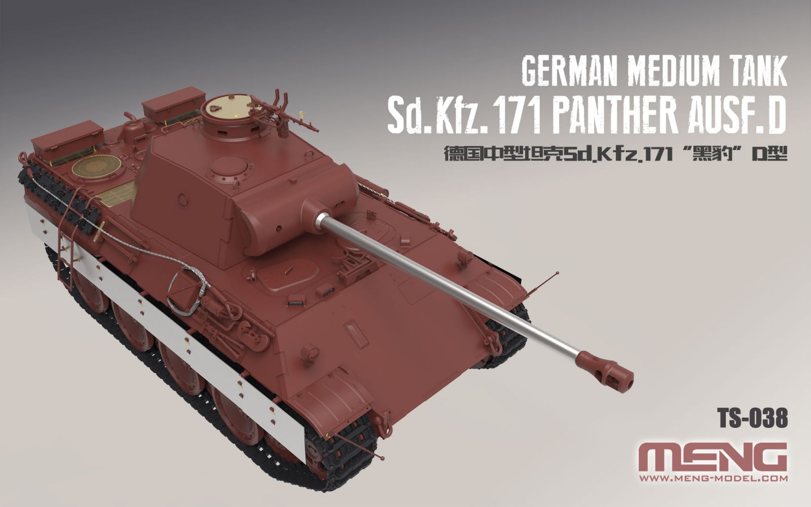 ドイツ 戦車 パンター D型 - モンモデル TS038