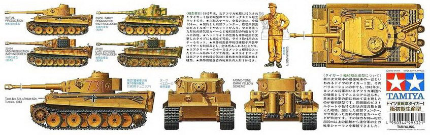 ドイツ 重戦車 ティーガー I 初期 生産型 熱帯地仕様 - タミヤ 35227