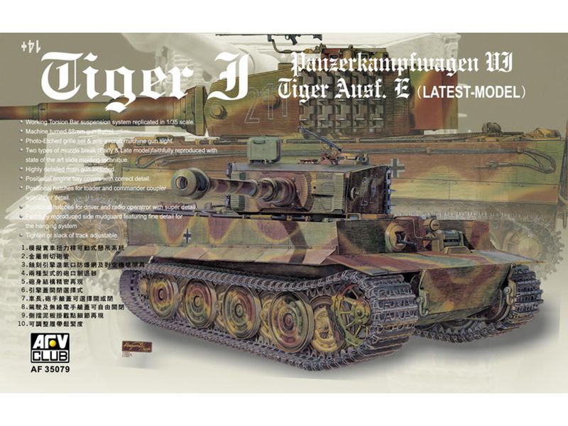 ドイツ 重戦車 ティーガー I 後期 生産型 – AFVクラブ 35079